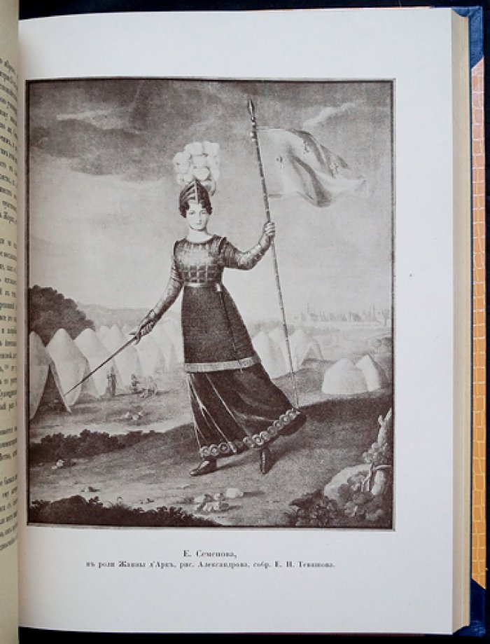 Театр в России в эпоху Отечественной войны (1807–1814): очерки о драме, опере, балете и театральной жизни