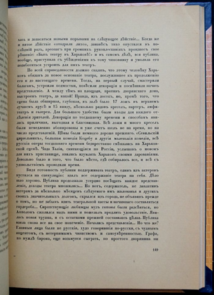 Театр в России в эпоху Отечественной войны (1807–1814): очерки о драме, опере, балете и театральной жизни