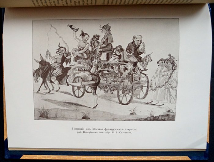 Театр в России в эпоху Отечественной войны (1807–1814): очерки о драме, опере, балете и театральной жизни