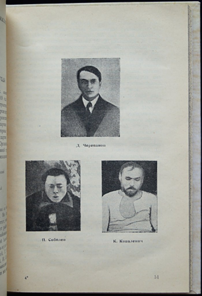 25 сентября 1919 года. Памяти погибших при взрыве в Леонтьевском переулке (сборник материалов)