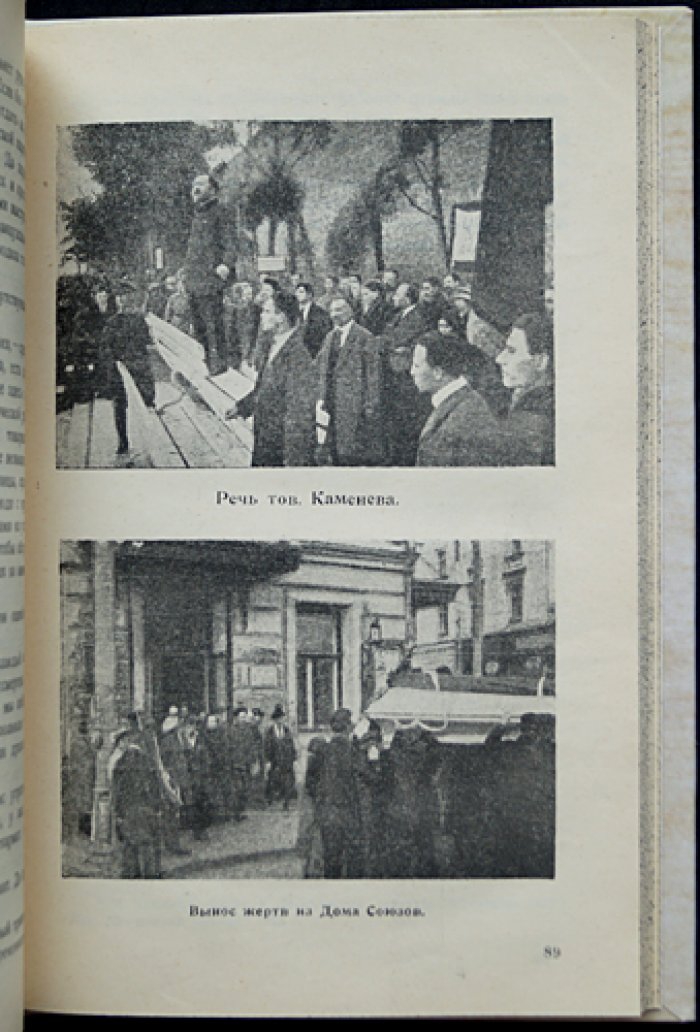 25 сентября 1919 года. Памяти погибших при взрыве в Леонтьевском переулке (сборник материалов)