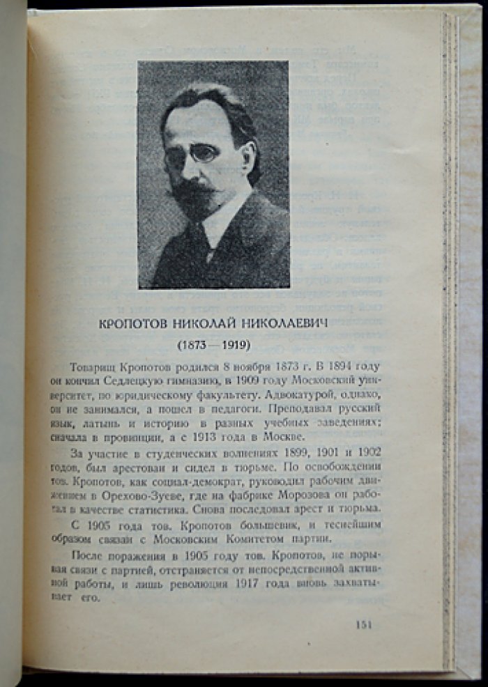 25 сентября 1919 года. Памяти погибших при взрыве в Леонтьевском переулке (сборник материалов)