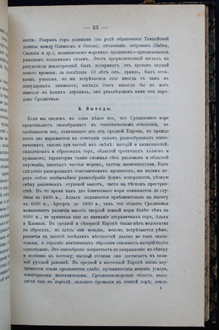 Средиземье: географическая и культурная характеристика области Средиземного моря (с атласом карт, таблиц и чертежей)