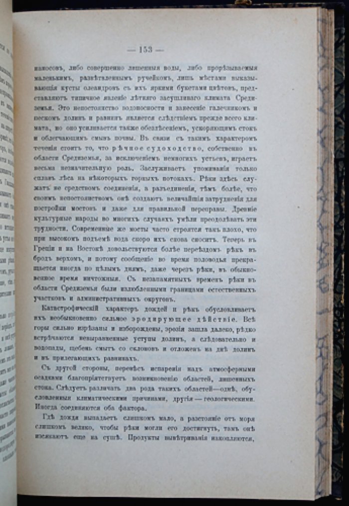 Средиземье: географическая и культурная характеристика области Средиземного моря (с атласом карт, таблиц и чертежей)