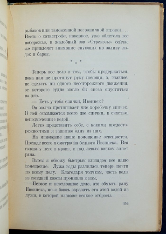 Капитан Данри. Подводные Робинзоны — приключения Киприана Дриана
