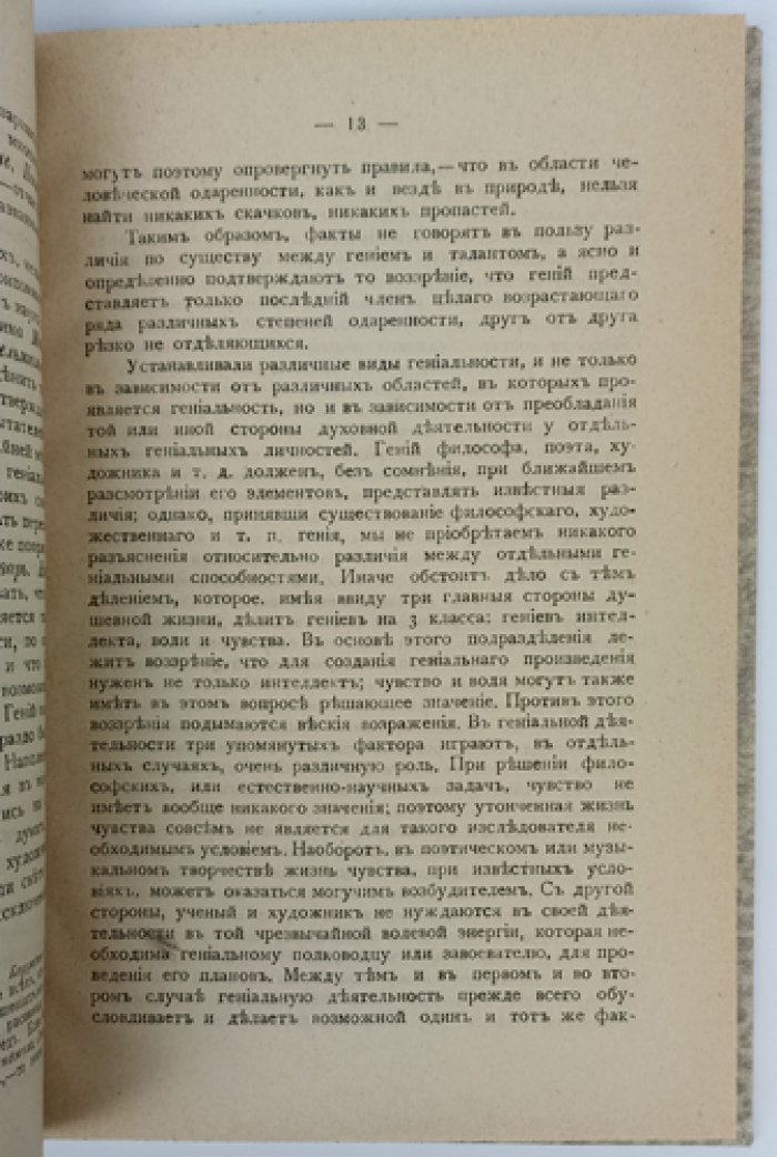 О духовной деятельности гениальных людей и великих художников: психиатрический и невропатологический очерк