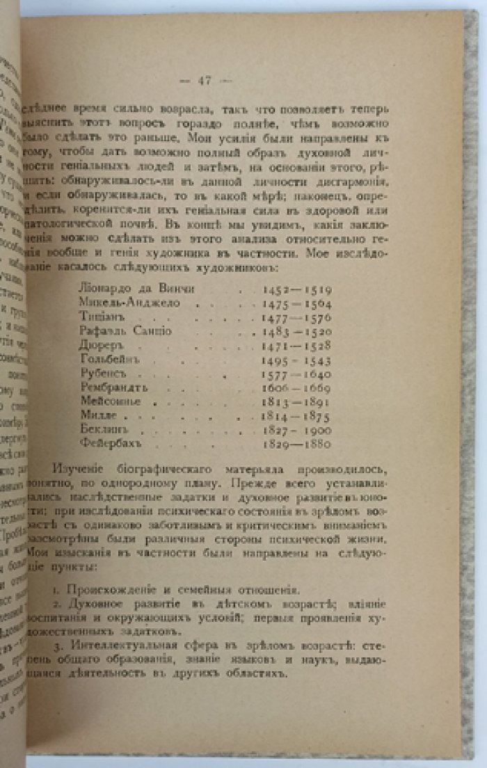 О духовной деятельности гениальных людей и великих художников: психиатрический и невропатологический очерк