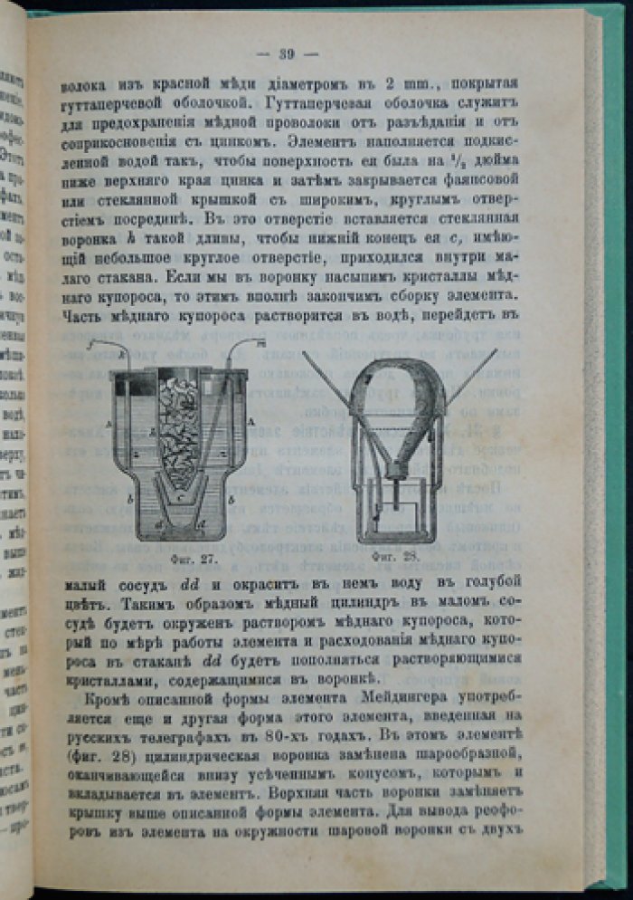 Курс электричества с учением о телеграфе и телефоне (с вспомогательными сведениями по физике, механике, химии и математике)