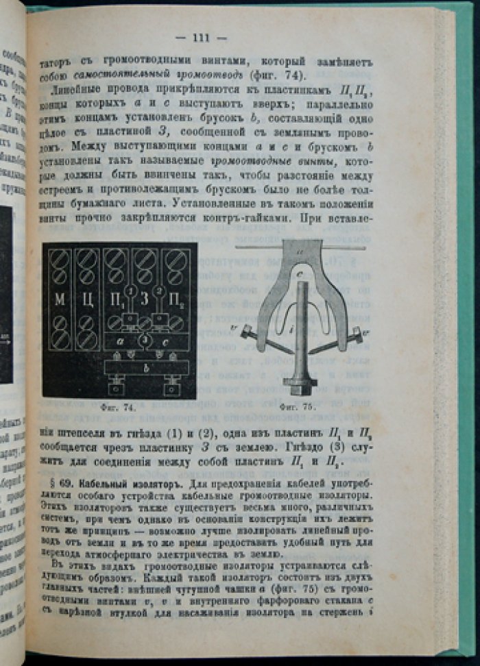 Курс электричества с учением о телеграфе и телефоне (с вспомогательными сведениями по физике, механике, химии и математике)