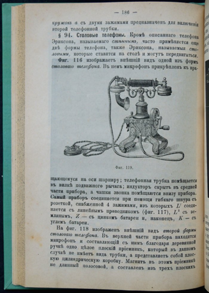 Курс электричества с учением о телеграфе и телефоне (с вспомогательными сведениями по физике, механике, химии и математике)
