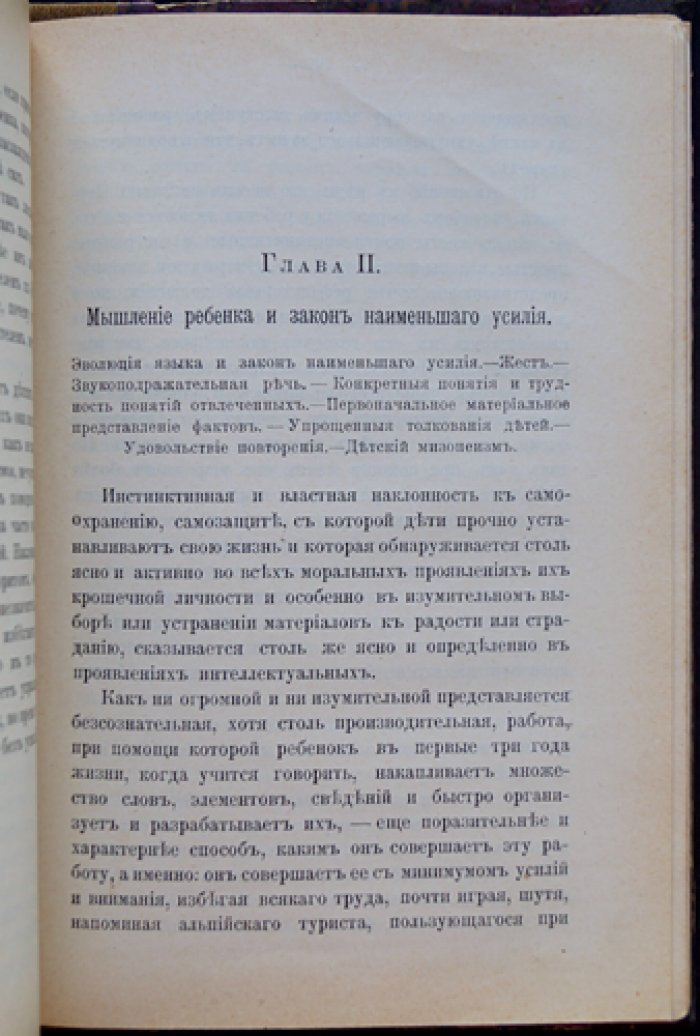 Ломброзо. Жизнь ребенка: детская психология и инстинкты (с рис.)