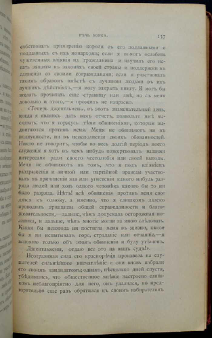 Платформа: возникновение и развитие публичных митингов в Англии. История публичных выступлений (в 2 томах)