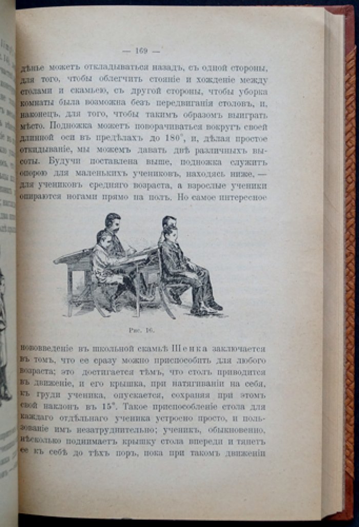 Основы школьной гигиены. Учебное пособие по санитарии и профилактике детских болезней в школе