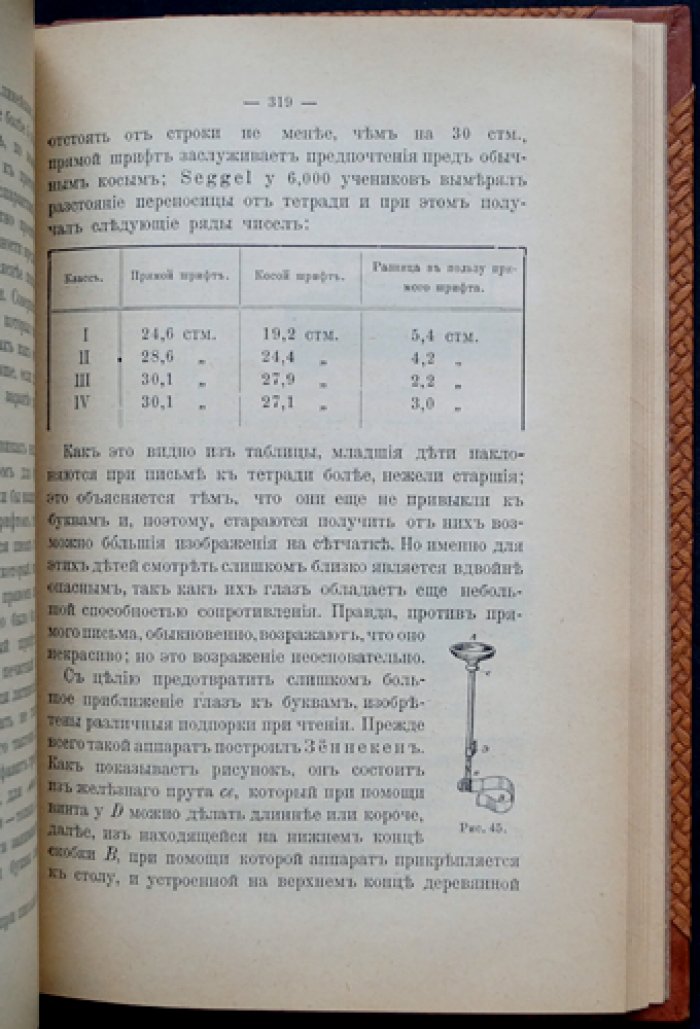 Основы школьной гигиены. Учебное пособие по санитарии и профилактике детских болезней в школе