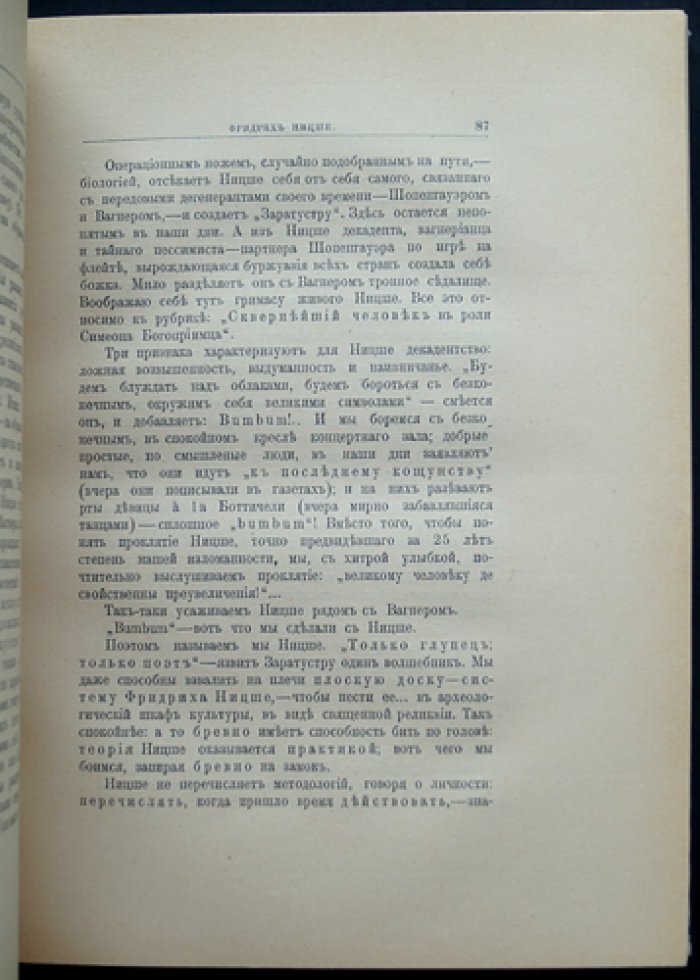 Андрей Белый. Арабески: статьи о символизме, творчестве жизни и литературном дневнике