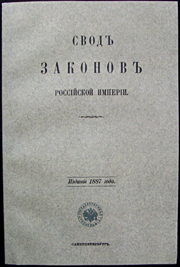Устав кредитный (Свод законов Российской империи). Том XI, часть 2
