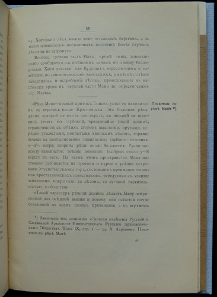 Притоки Енисея: реки Кемь, Кан, Мана и Оя. Материалы по исследованию и улучшению судоходных условий (по данным 1909–1912 гг.)