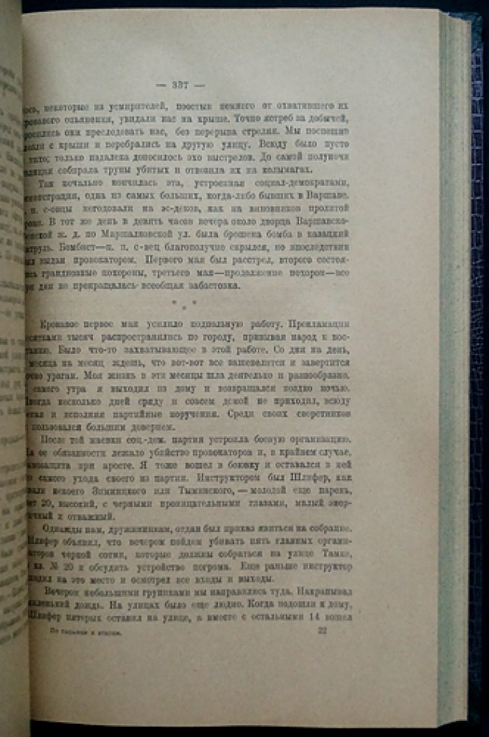 По тюрьмам и этапам: воспоминания и очерки И. И. Генкина