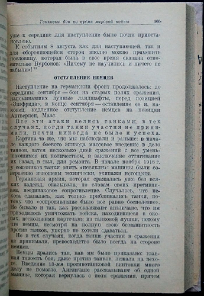 Эйманнсбергер. Танковая война (3-е издание)