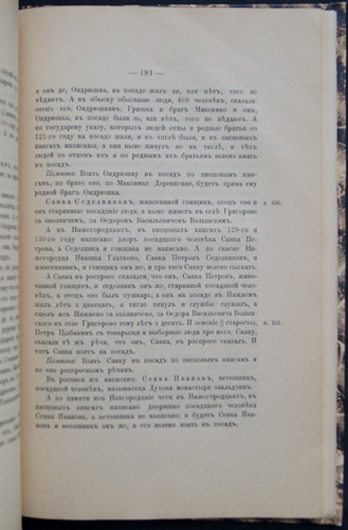 Акты о посадских людях-закладчиках (по делам приказа сыскных дел о Тверичах, Новгородцах, Нижегородцах и Устюжанах)