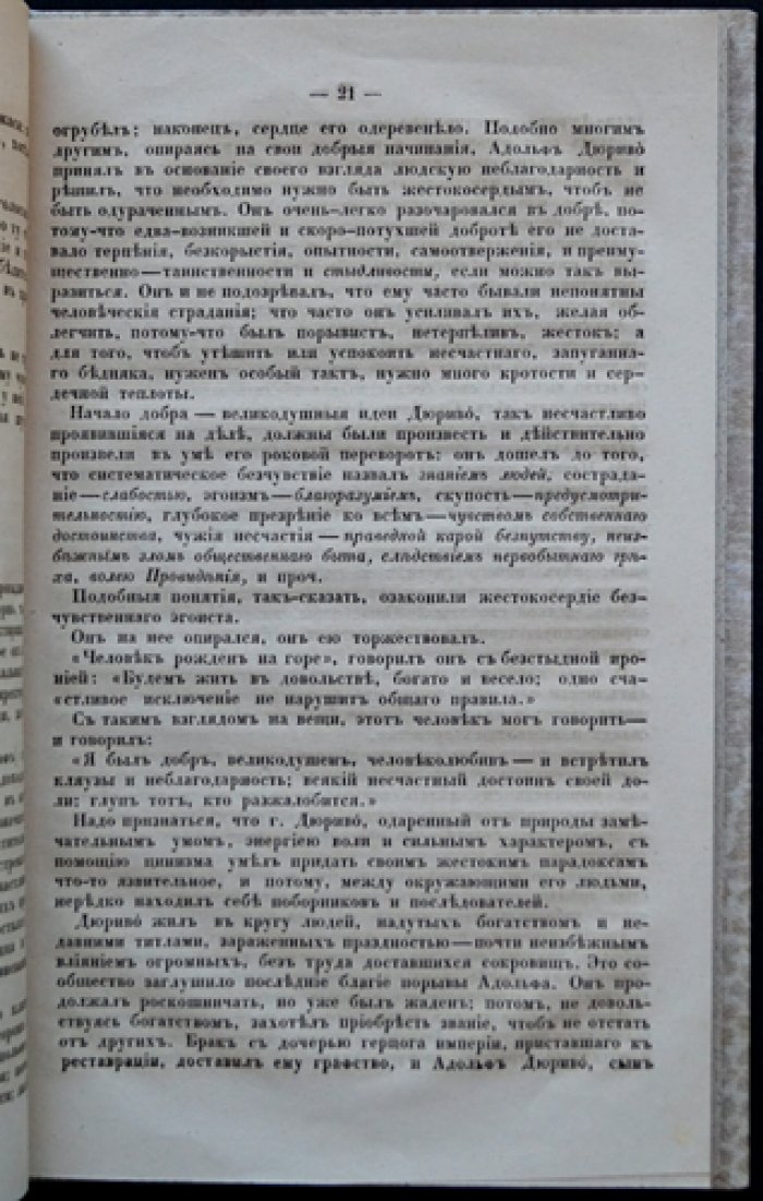 Мартин-подкидыш, или Записки камердинера (прижизненное издание 1846 г.)