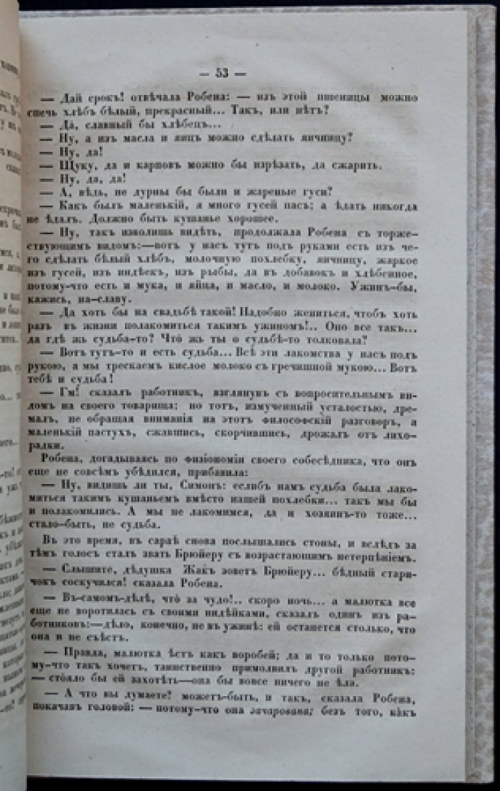 Мартин-подкидыш, или Записки камердинера (прижизненное издание 1846 г.)