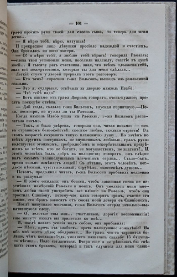 Мартин-подкидыш, или Записки камердинера (прижизненное издание 1846 г.)
