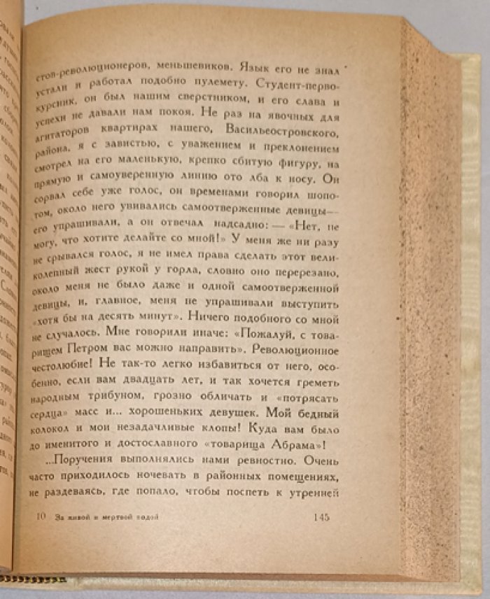 А. Воронский — «За живой и мертвой водой» (в одном томе: воспоминания). Полный комплект