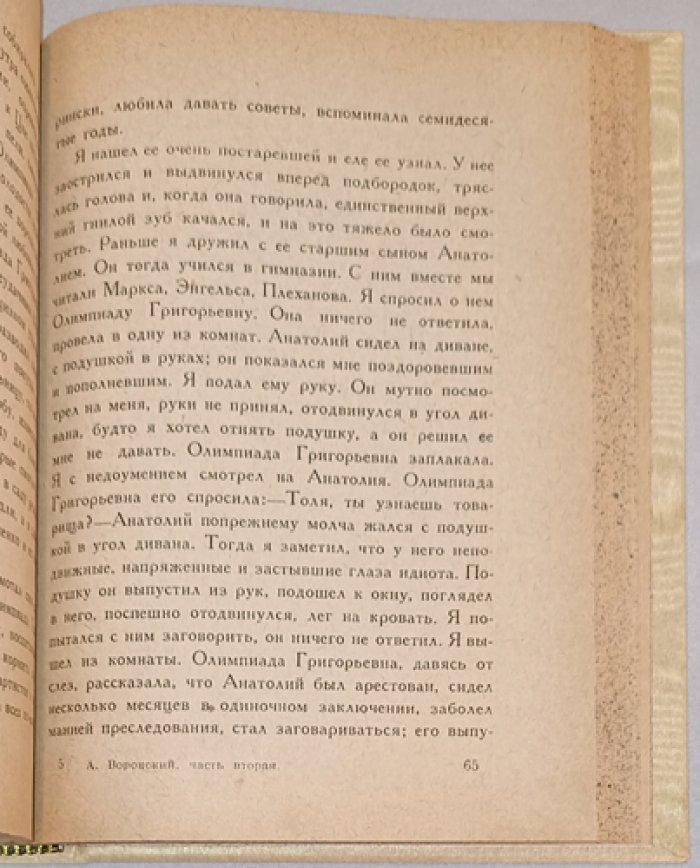 А. Воронский — «За живой и мертвой водой» (в одном томе: воспоминания). Полный комплект
