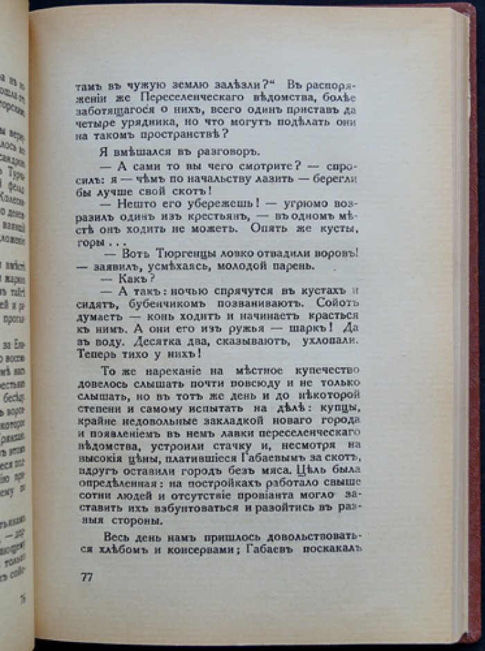 Минцлов С.Р. «Секретное поручение. Путешествие в Урянхай» (с рисунками и картами)