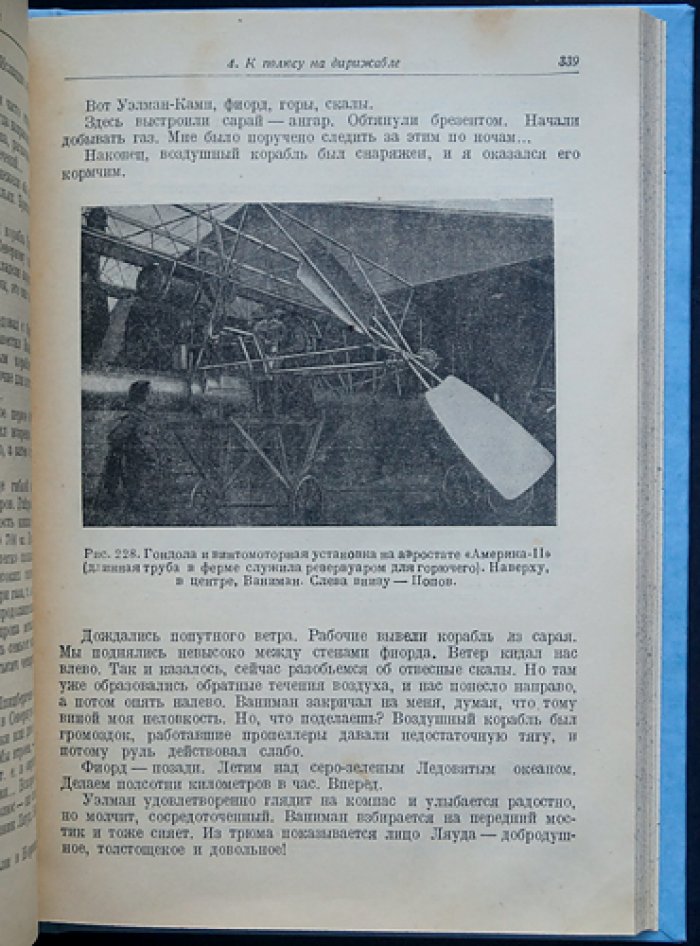 Вейгелин К. Е. Очерки по истории летного дела: от древнейших времен до Первой мировой войны