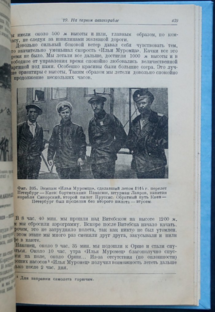 Вейгелин К. Е. Очерки по истории летного дела: от древнейших времен до Первой мировой войны