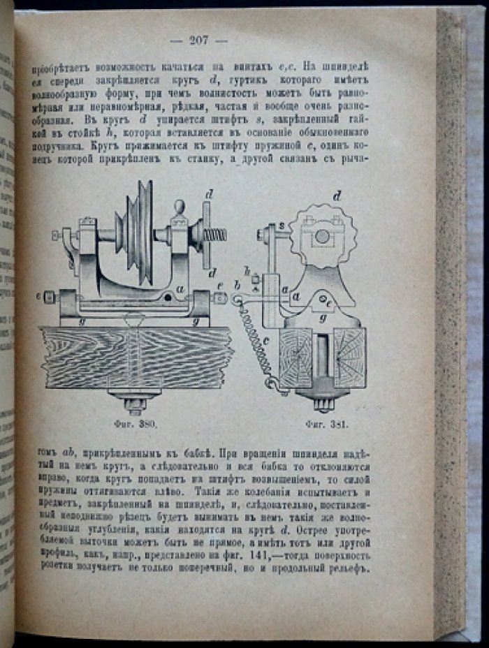 Практический курс токарного искусства по дереву, кости и т. п. (3-е, переработанное и увеличенное издание)