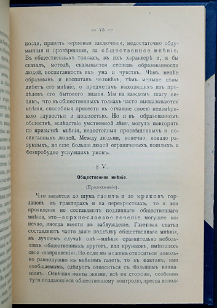 Алексей Степанович Хомяков и его этико‑социальное учение: анализ идей к столетию со дня рождения (1904)