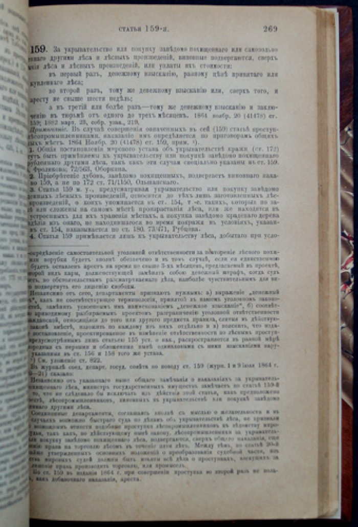 Устав о наказаниях, налагаемых мировыми судьями (изд. 6-е, дополненное)