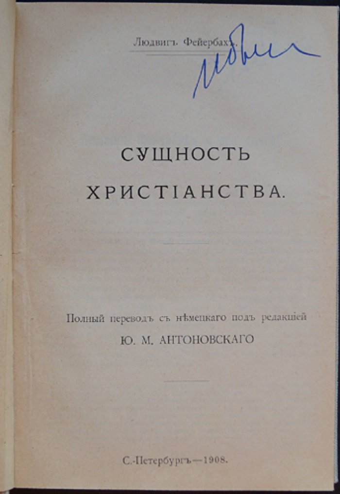 Сущность христианства. Антропологический разбор религии (классический перевод)