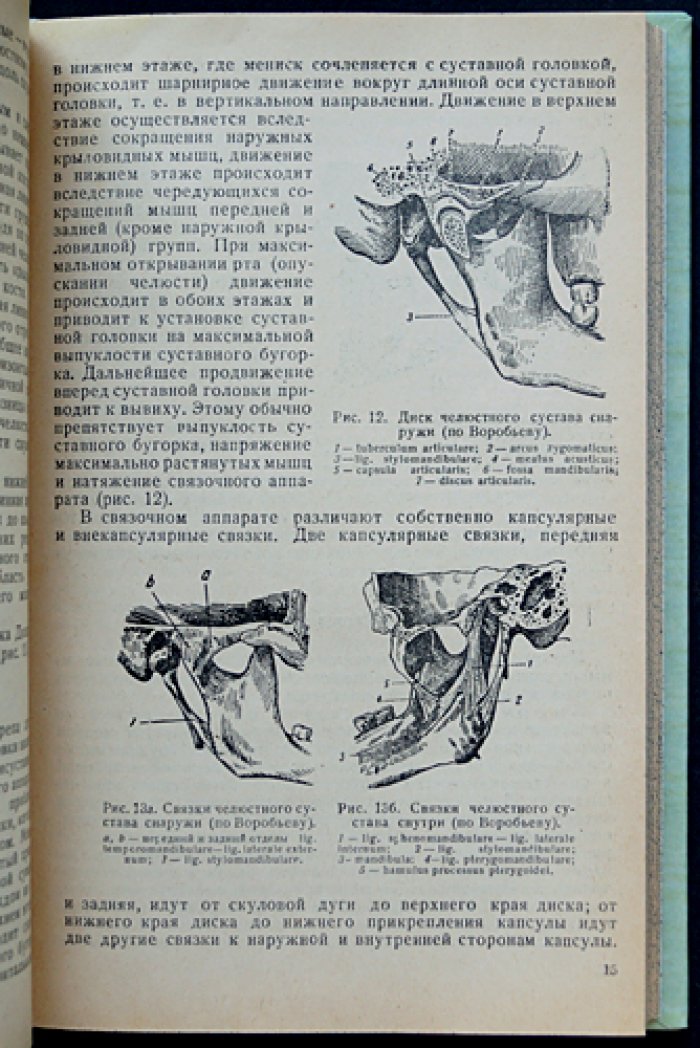 Военная челюстно-лицевая хирургия (с рисунками и атласом на вклейках)