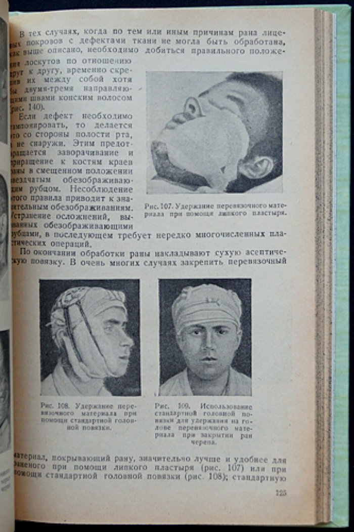 Военная челюстно-лицевая хирургия (с рисунками и атласом на вклейках)