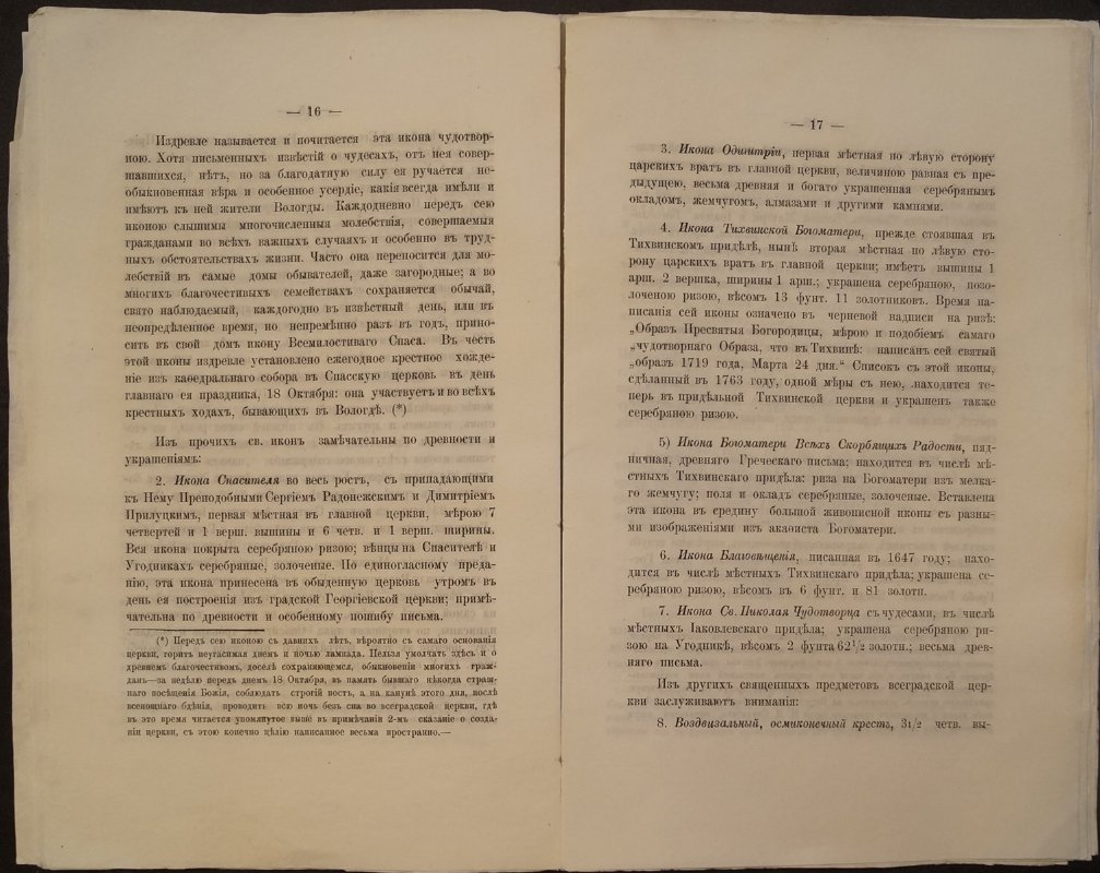 Спасо-Обыденная Всеградская церковь в Вологде: история деревянного храма, возведённого за один день (18 октября 1654)