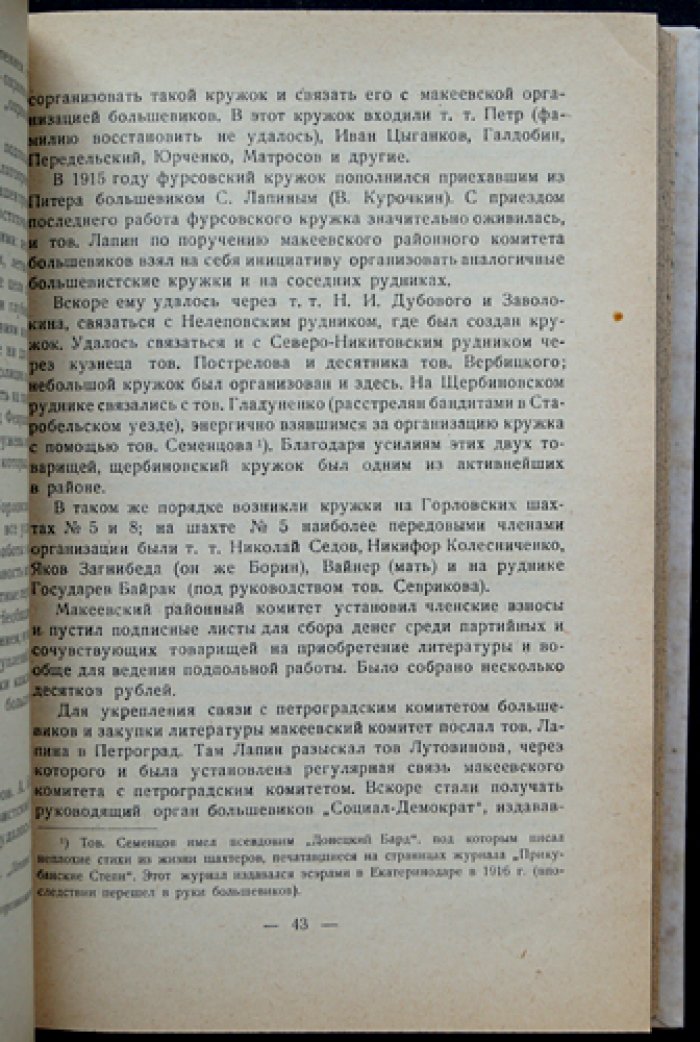 Острогорский. Борьба за Октябрь на Артемовщине: воспоминания и статьи о событиях 1917–1918 гг. на Донбассе