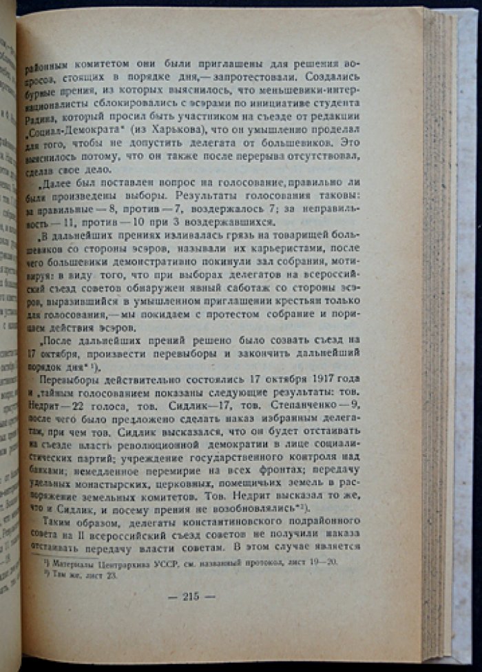 Острогорский. Борьба за Октябрь на Артемовщине: воспоминания и статьи о событиях 1917–1918 гг. на Донбассе