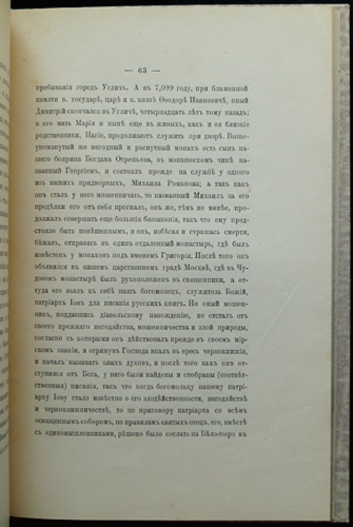 Сборник материалов по русской истории начала XVII века: документы Смутного времени (перевод, введение и примечания)
