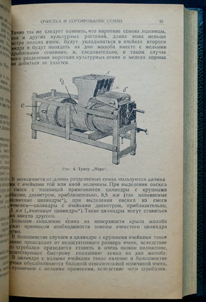 Справочник по семеноводству: практическое руководство для семеноводческих товариществ и работников колхозов