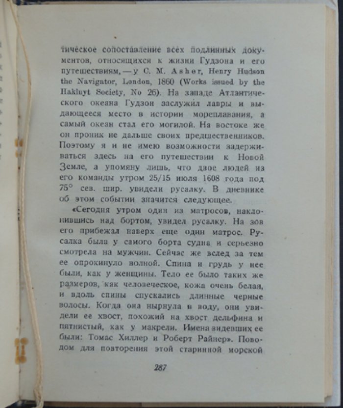 А. Е. Норденшельд — Плавание на «Веге». Северо-восточный путь: в 2 томах (полный комплект с картами и вклейками)
