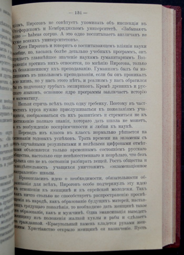 Очерки по истории педагогики на Западе и в России