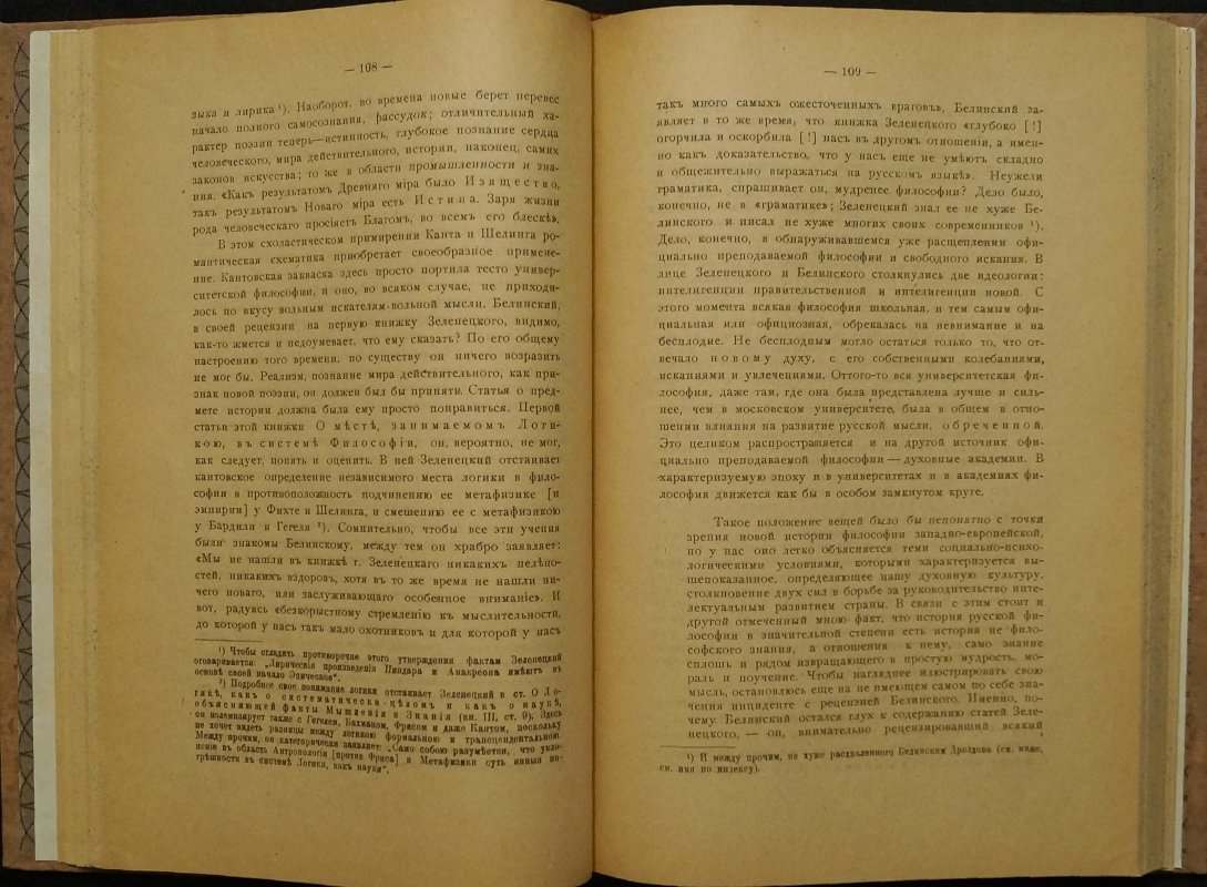Густав Шпет. Очерк развития русской философии: первая часть (прижизненное издание, 1922)
