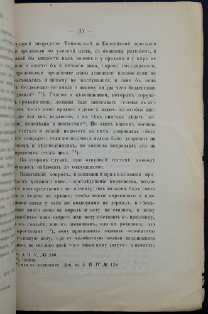 Наказы сибирским воеводам в XVII веке: исторический очерк (издание 2-е)