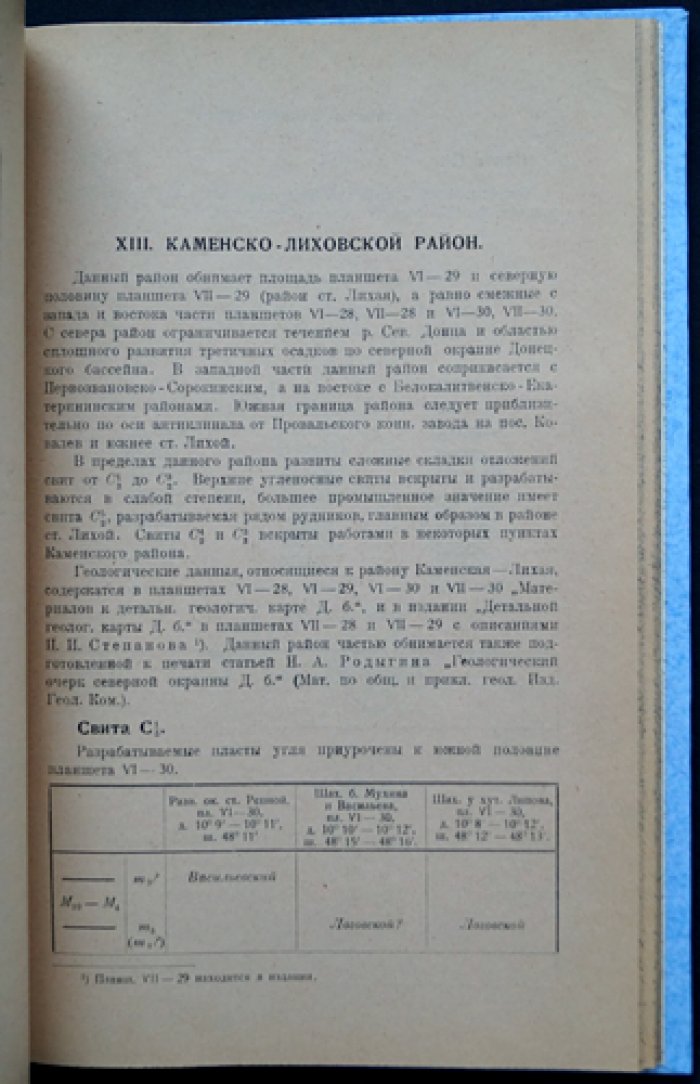 Синонимика угольных пластов Донецкого бассейна: сводка по параллелизации слоев и сопоставлению названий