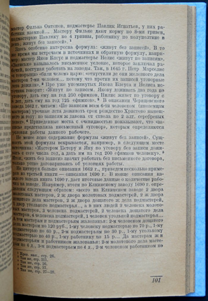 Тульские и каширские заводы в XVII веке (из истории промышленности): сборник статей