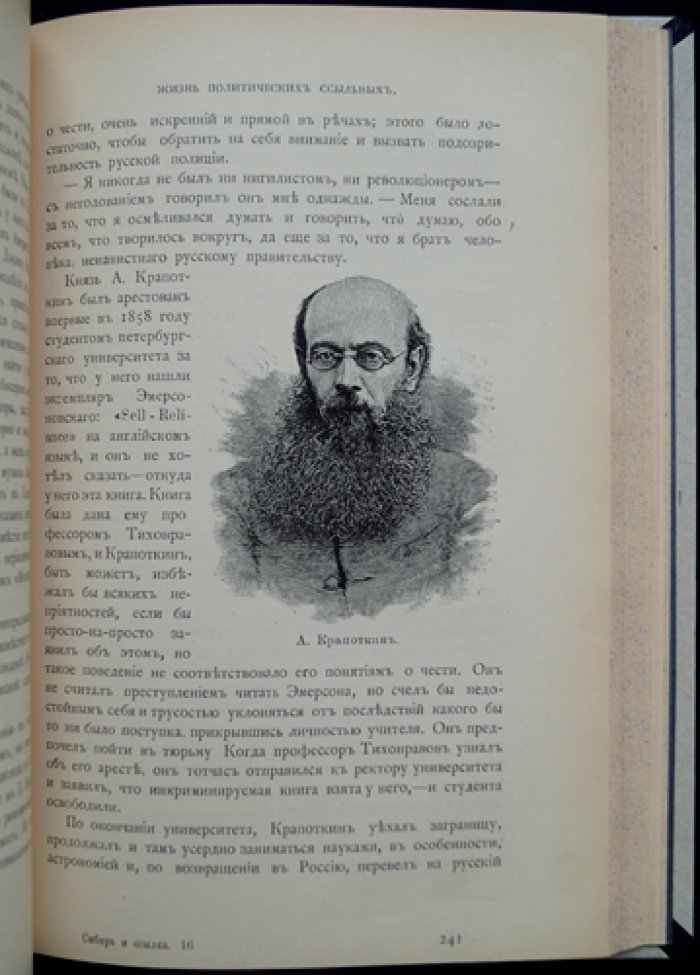 Сибирь и ссылка. Том 1 — путешествие в систему тюрем и ссылок Российской империи (единство издания)